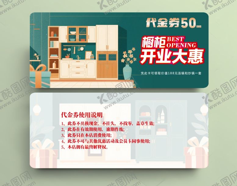 编号：80204409231438243063【酷图网】源文件下载-开业优惠券