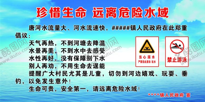 防溺水预宣传栏安全暑假