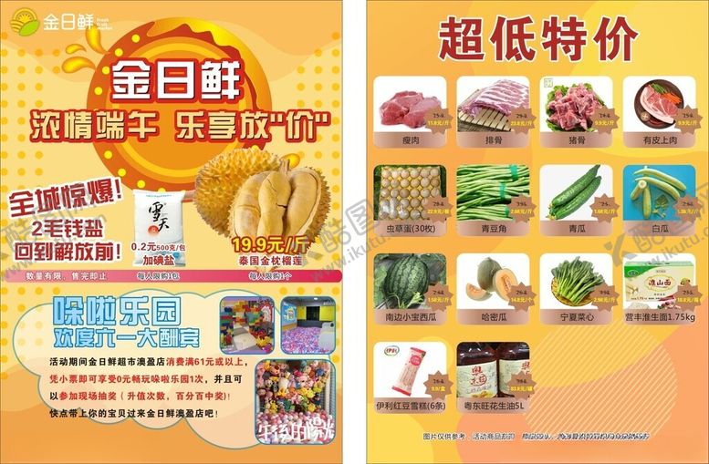 编号：14035502061051516059【酷图网】源文件下载-生鲜传单