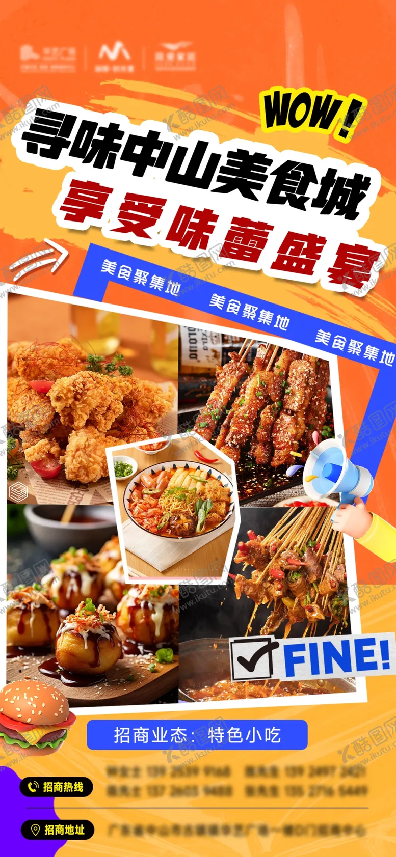 编号：69548302240155292857【酷图网】源文件下载-美食招商海报