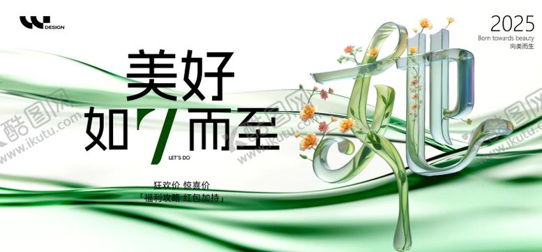 编号：25607210020503547874【酷图网】源文件下载-医美美好暑假生活背景板