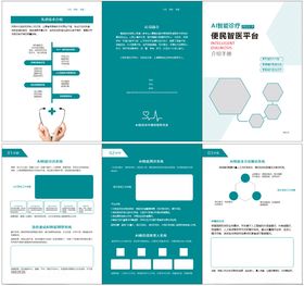 智能诊疗系统介绍手册