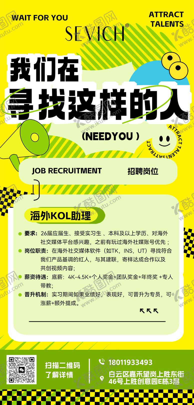 编号：78473606111612334325【酷图网】源文件下载-招聘
