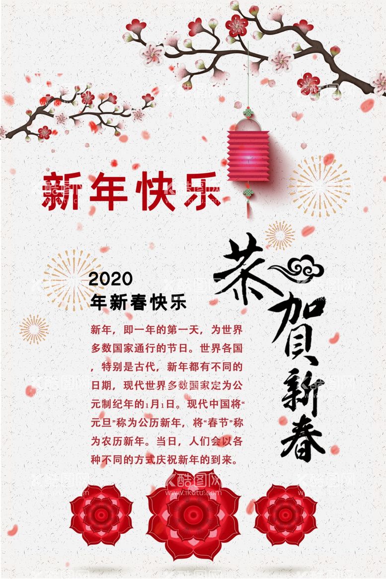 编号：95141703230215078348【酷图网】源文件下载-新年春节海报美陈海报布置