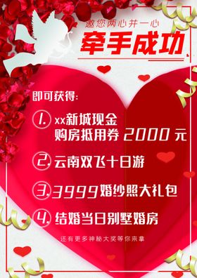 玫瑰爱心促销海报