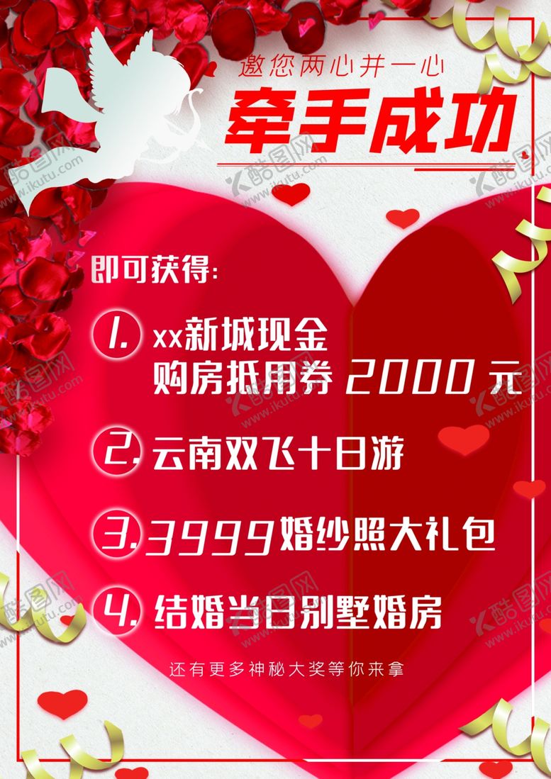 编号：80994505150350093440【酷图网】源文件下载-玫瑰爱心促销海报