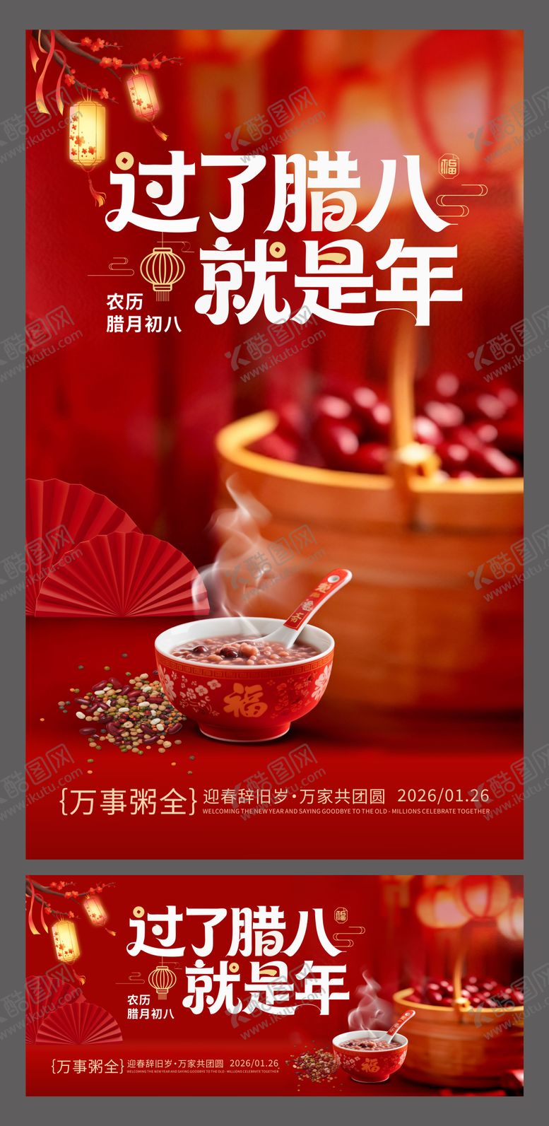 编号：25329601230203436857【酷图网】源文件下载-腊八节