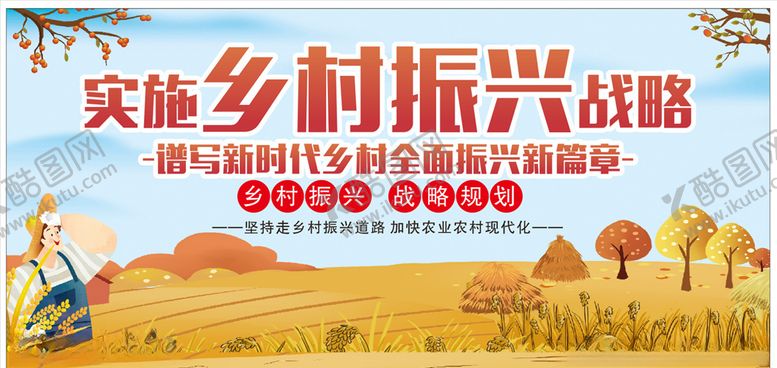 编号：56674903251353294314【酷图网】源文件下载-乡村振兴