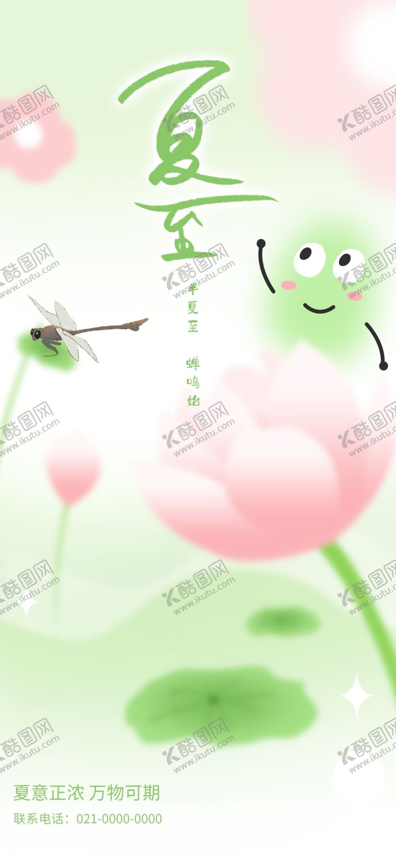 编号：26963302061107044595【酷图网】源文件下载-弥散涂鸦风夏至节气海报