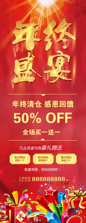 年终盛宴展架