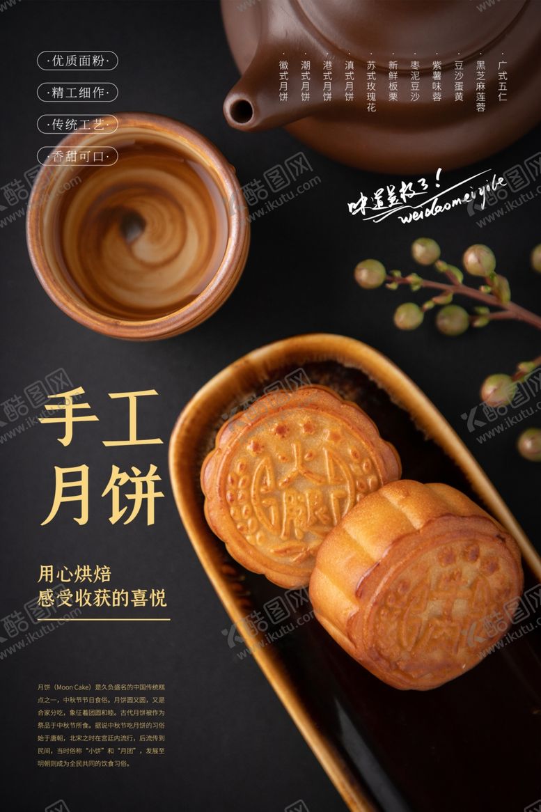 编号：28768701300245535763【酷图网】源文件下载-手工月饼海报