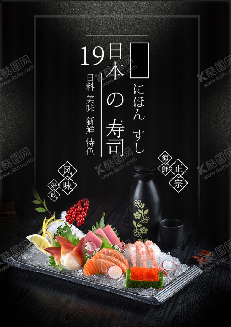 编号：49645007140523457184【酷图网】源文件下载-日本料理