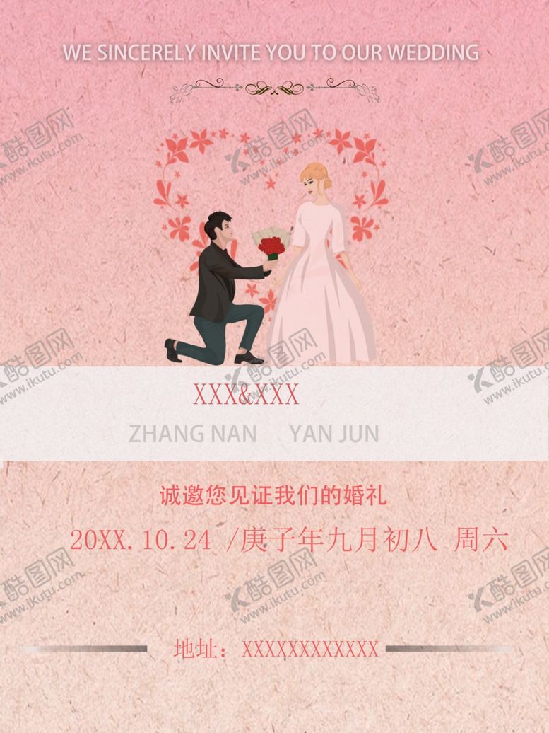 编号：94984401261952202810【酷图网】源文件下载-结婚邀请函