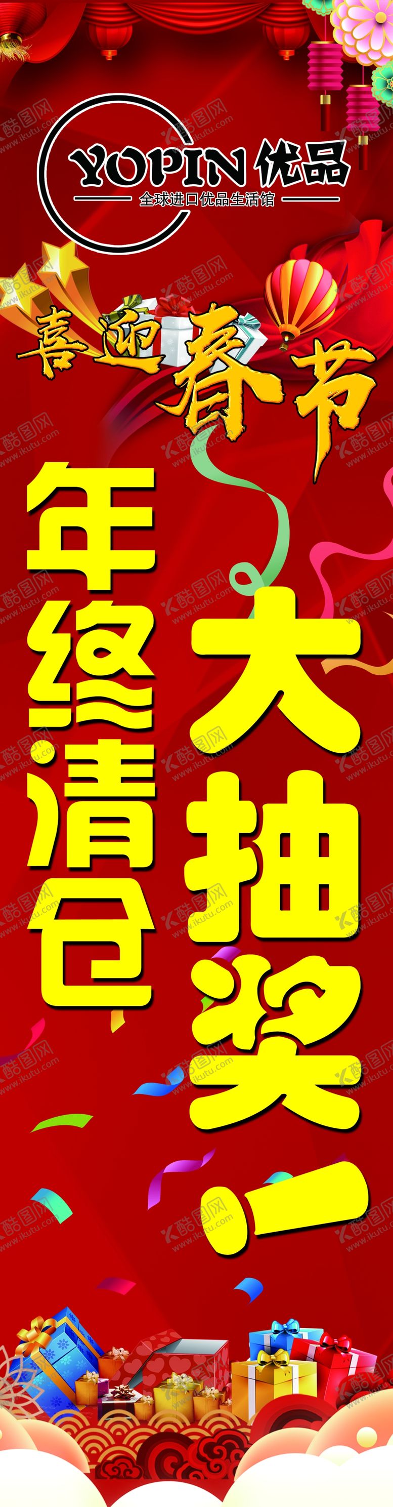 编号：94050905091555523485【酷图网】源文件下载-年终清仓