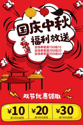 中秋节海报图片美好阖家欢乐嫦娥月饼