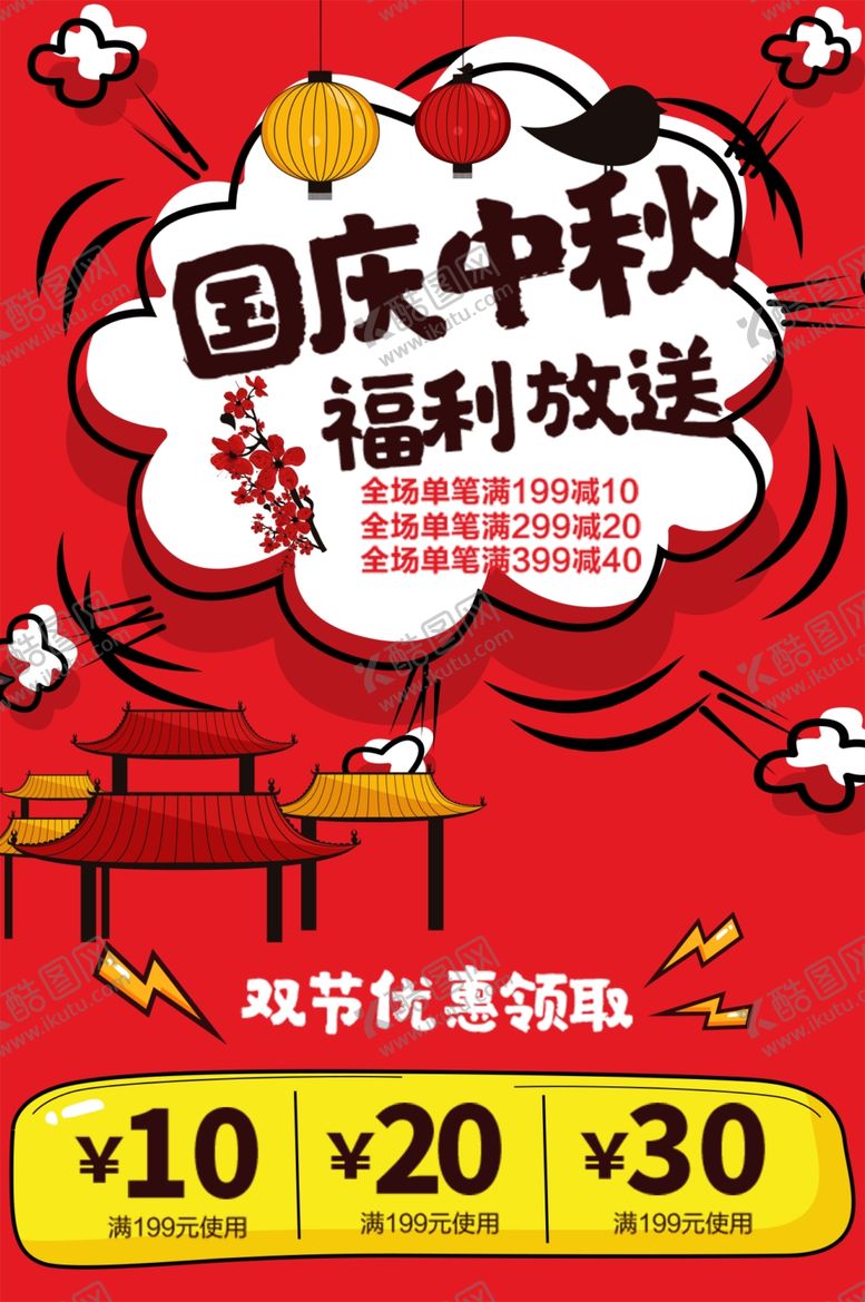 编号：35156007141557572914【酷图网】源文件下载-中秋节海报图片