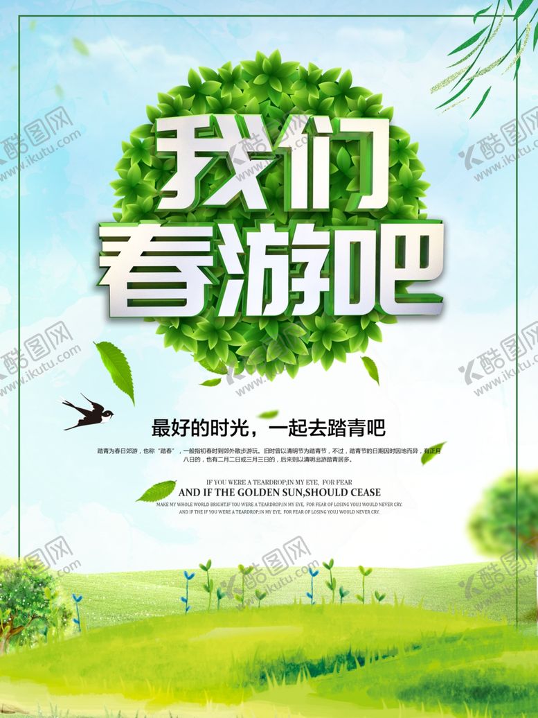 编号：90699810061733003742【酷图网】源文件下载-春游