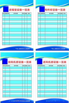 防空地下室设备一览表