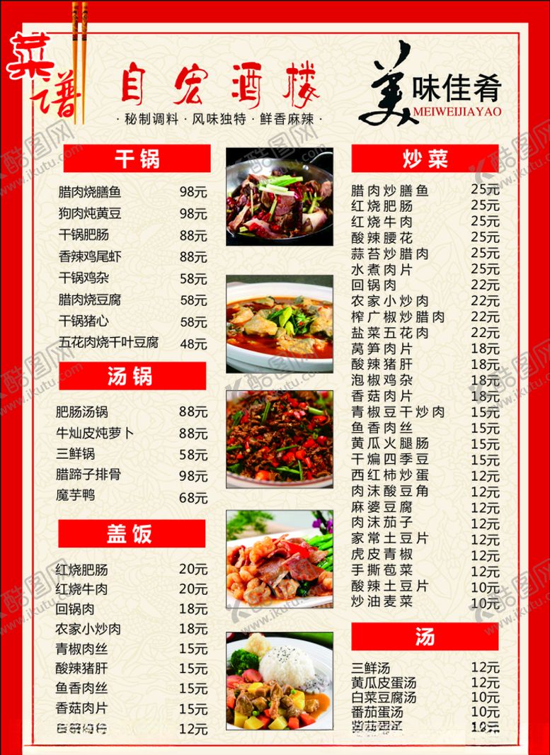 编号：33675609130555559337【酷图网】源文件下载-A4菜单