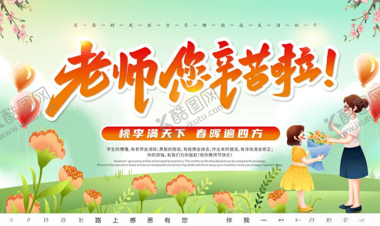 编号：61285110211712222495【酷图网】源文件下载-教师节