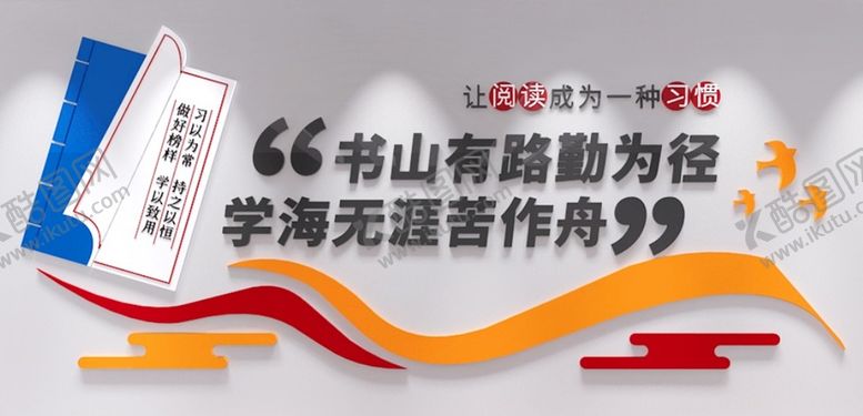编号：83649209200756124627【酷图网】源文件下载-读书图书馆校园文化墙