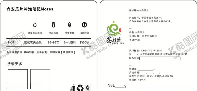 编号：19548309160648522713【酷图网】源文件下载-六安瓜片冲泡日记