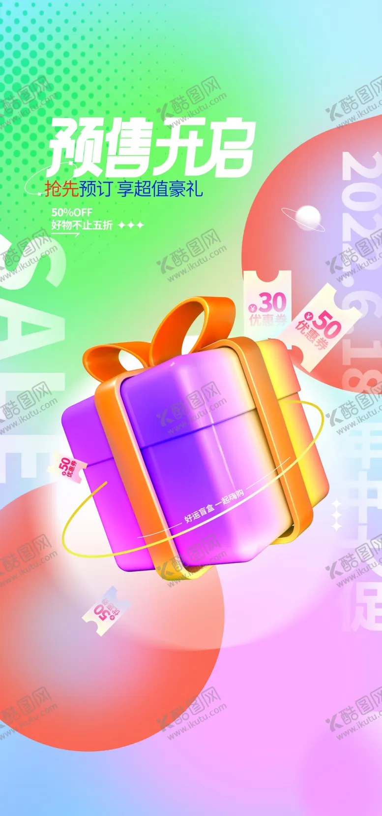 编号：41539602080510561721【酷图网】源文件下载-预售活动海报