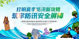 防洪防汛