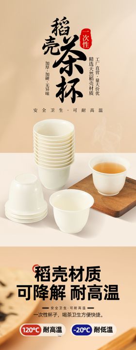 一次性稻谷茶杯详情页