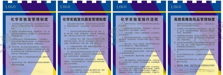 编号：43055109150754391198【酷图网】源文件下载-化学实验室仪器室管理制度
