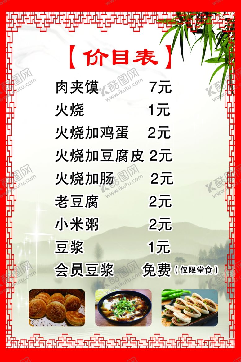 编号：75013509281714145938【酷图网】源文件下载-价目表