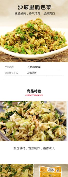 沙坡里脆包菜详情