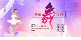 舞蹈海报培训广告女孩比赛