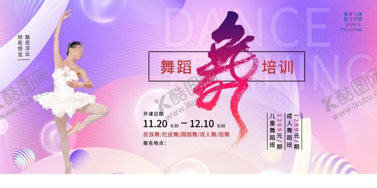 编号：96074301260832167612【酷图网】源文件下载-舞蹈海报