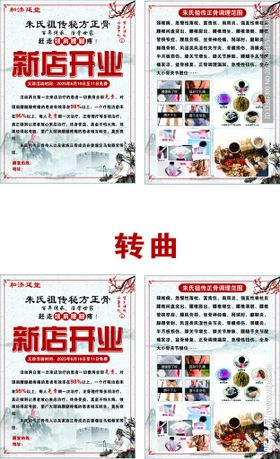 正骨开业传单
