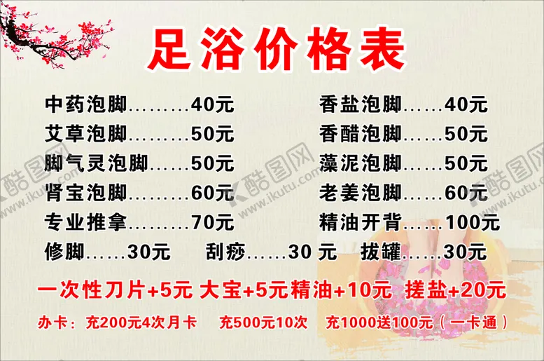 编号：36858111230311347971【酷图网】源文件下载-足浴