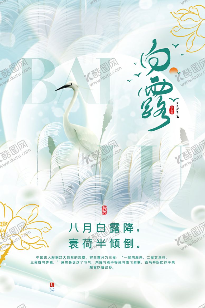 编号：62491710281442022777【酷图网】源文件下载-白露