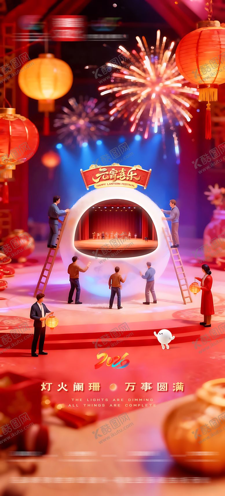 编号：15863103040107383944【酷图网】源文件下载-元宵节海报