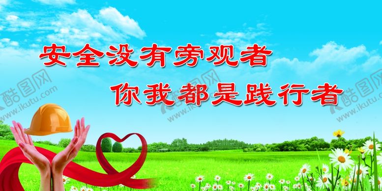 编号：42306205121117412714【酷图网】源文件下载-矿井安全标语