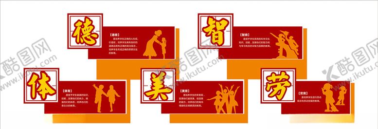 编号：71530406161245142703【酷图网】源文件下载-校园文化墙面—德智体美劳