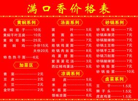 价格表