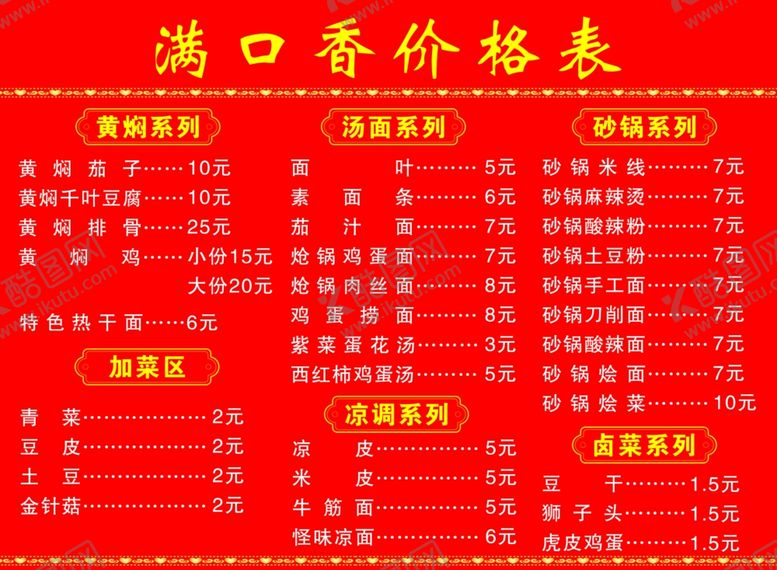 编号：60122710180110493353【酷图网】源文件下载-价格表