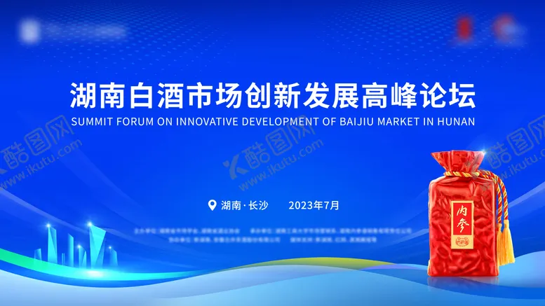 编号：81963306151403329676【酷图网】源文件下载-高峰论坛主画面