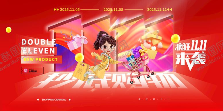 编号：70024311200325041569【酷图网】源文件下载-双11