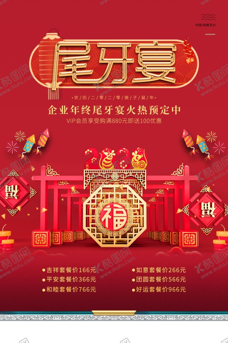 编号：98360209210644185341【酷图网】源文件下载-尾牙宴