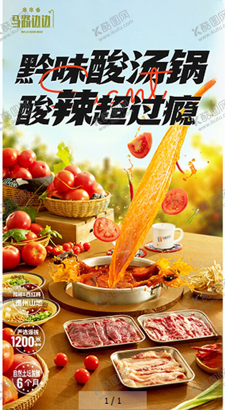 编号：48322102231719576382【酷图网】源文件下载-酸汤锅