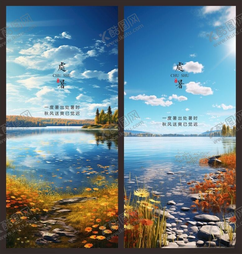 编号：79063810020626283118【酷图网】源文件下载-处暑节气