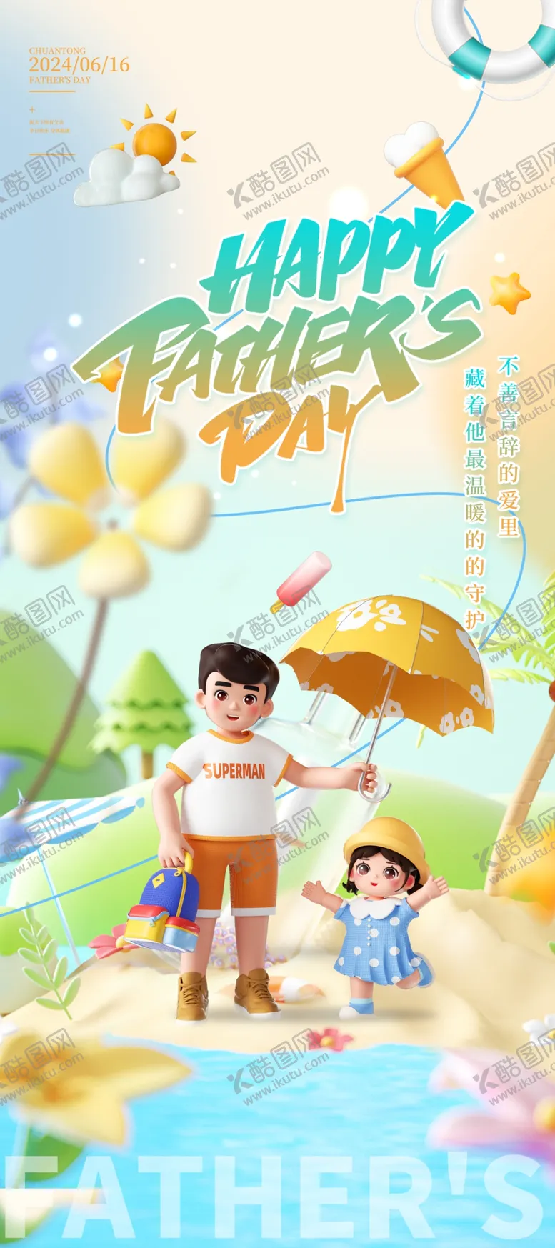 编号：86327102092301023272【酷图网】源文件下载-父亲节活动易拉宝