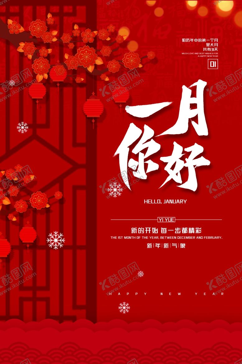 编号：60051209230719578240【酷图网】源文件下载-一月