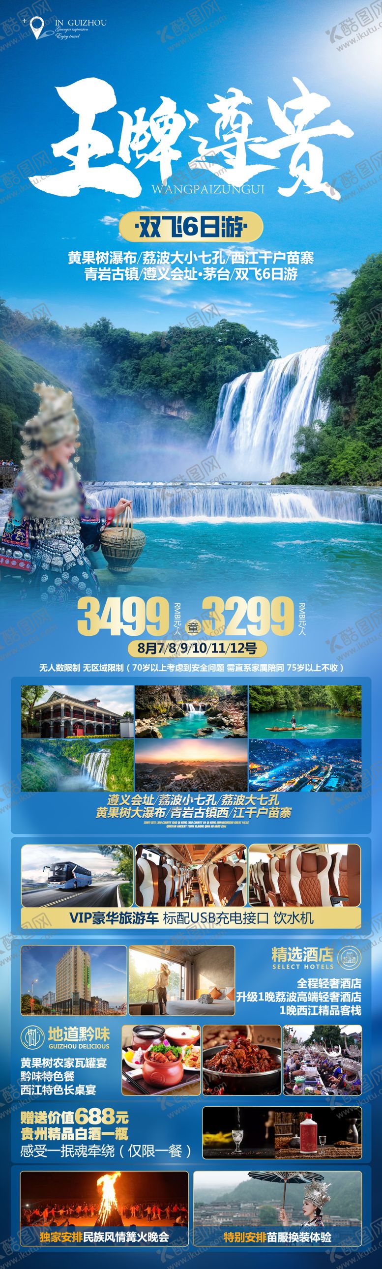 编号：99009607141054177553【酷图网】源文件下载-贵州